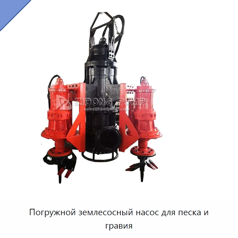 Погружной землесосный насос для песка и гравия — Насосы