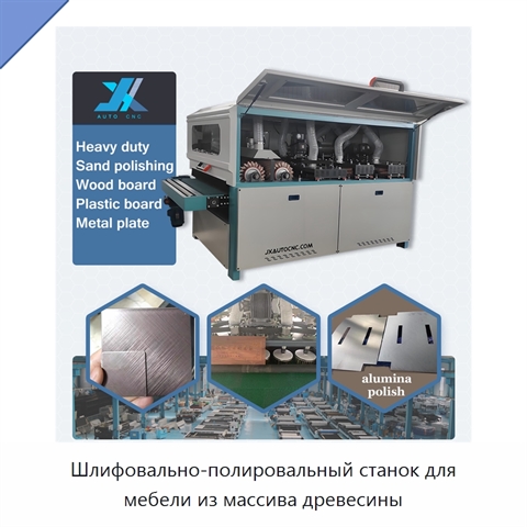 Шлифовально-полировальный станок для мебели из массива древесины
