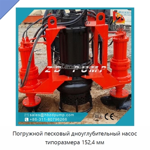 Погружной песковый дноуглубительный насос типоразмера 152,4 мм