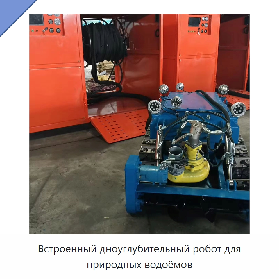 Встроенный дноуглубительный робот для природных водоёмов — Насосы