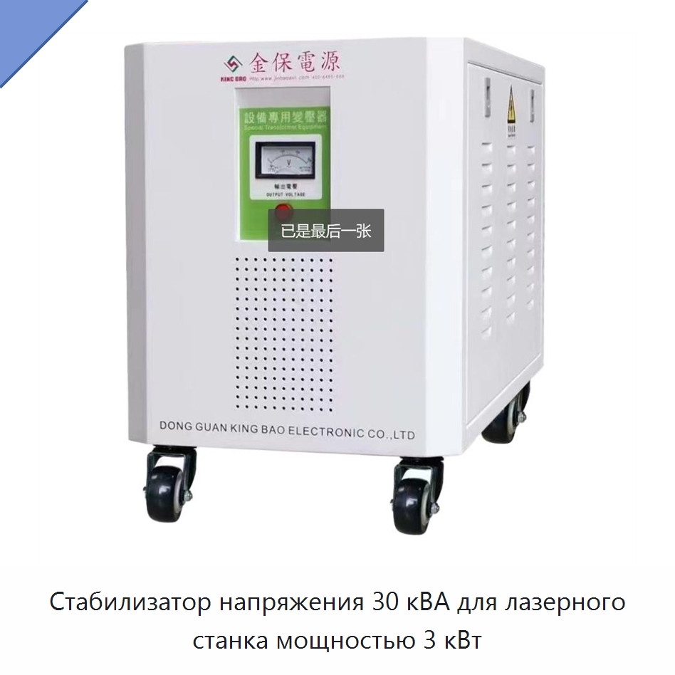 Стабилизатор напряжения 30 кВА для лазерного станка мощностью 3 кВт — Комплектующие для лазерного оборудования