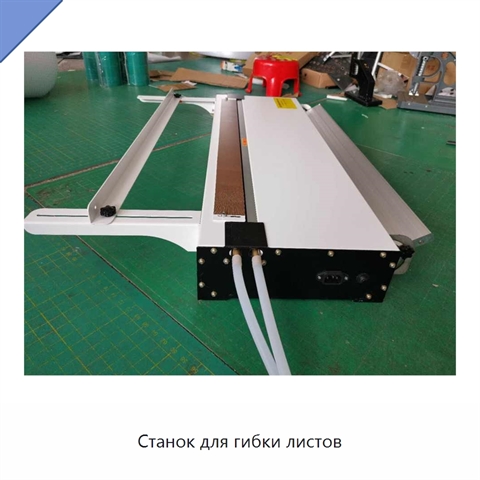 Станок для гибки листов