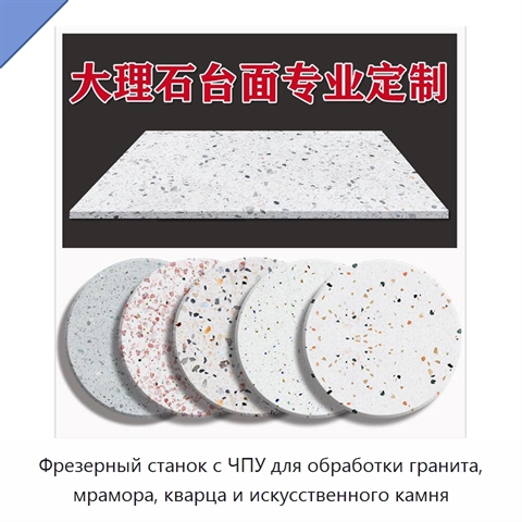 Фрезерный станок с ЧПУ для обработки гранита, мрамора, кварца и искусственного камня