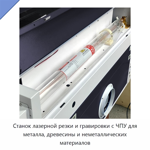 Станок лазерной резки и гравировки с ЧПУ для металла, древесины и неметаллических материалов