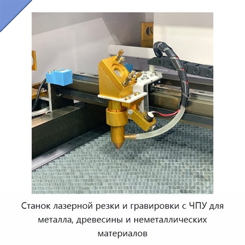 Станок лазерной резки и гравировки с ЧПУ для металла, древесины и неметаллических материалов