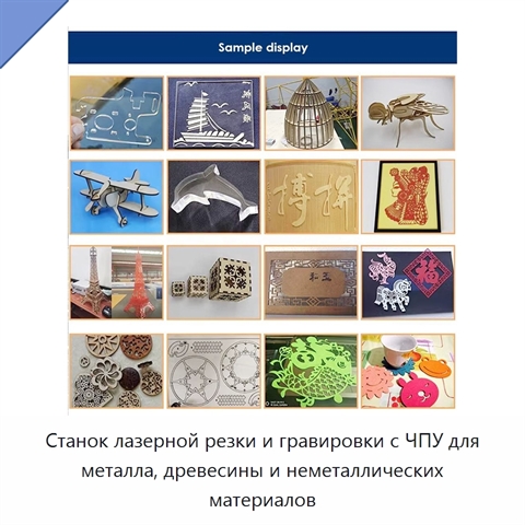 Станок лазерной резки и гравировки с ЧПУ для металла, древесины и неметаллических материалов