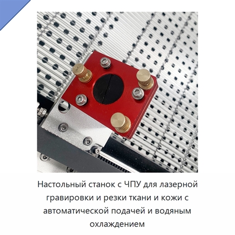 Настольный станок с ЧПУ для лазерной гравировки и резки ткани и кожи с автоматической подачей и водяным охлаждением