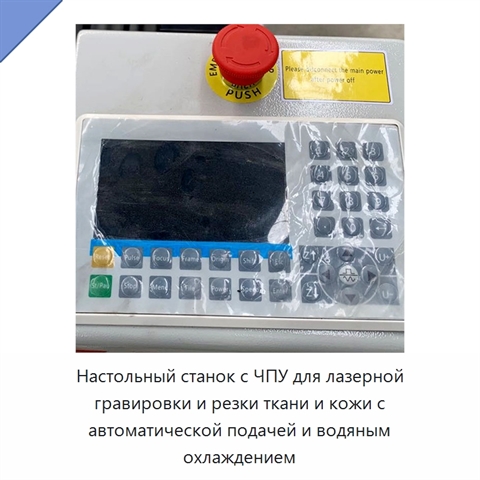 Настольный станок с ЧПУ для лазерной гравировки и резки ткани и кожи с автоматической подачей и водяным охлаждением