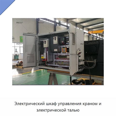 Электрический шкаф управления краном и электрической талью