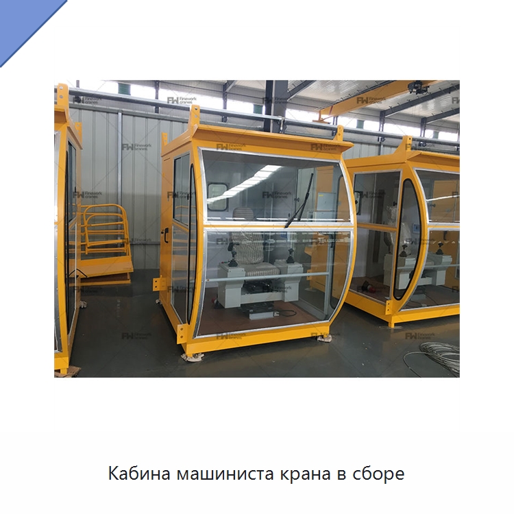 Кабина машиниста крана в сборе — Запчасти для строительной техники