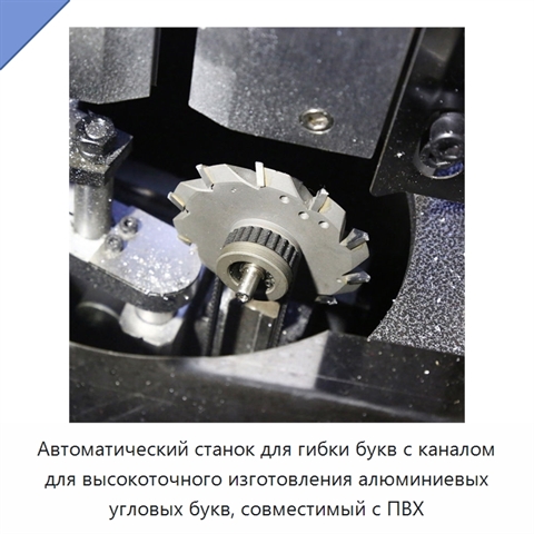 Автоматический станок для гибки букв с каналом для высокоточного изготовления алюминиевых угловых букв, совместимый с ПВХ