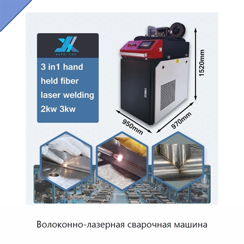 Волоконно-лазерная сварочная машина