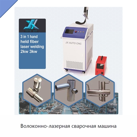 Волоконно-лазерная сварочная машина
