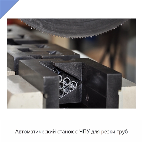 Автоматический станок с ЧПУ для резки труб
