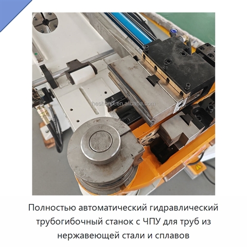 Полностью автоматический гидравлический трубогибочный станок с ЧПУ для труб из нержавеющей стали и сплавов