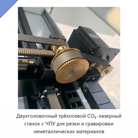 Двухголовочный трёхосевой CO₂-лазерный станок с ЧПУ для резки и гравировки неметаллических материалов