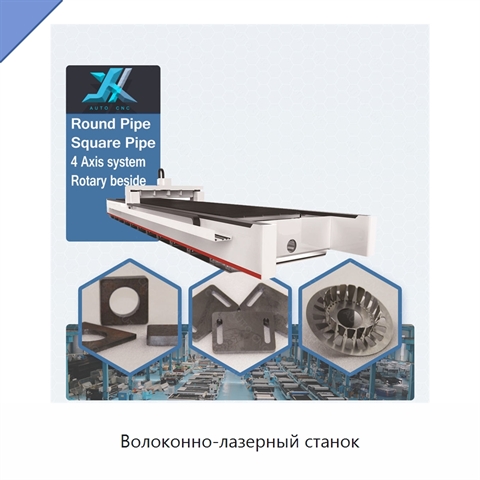 Волоконно-лазерный станок