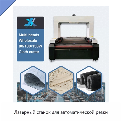 Лазерный станок для автоматической резки