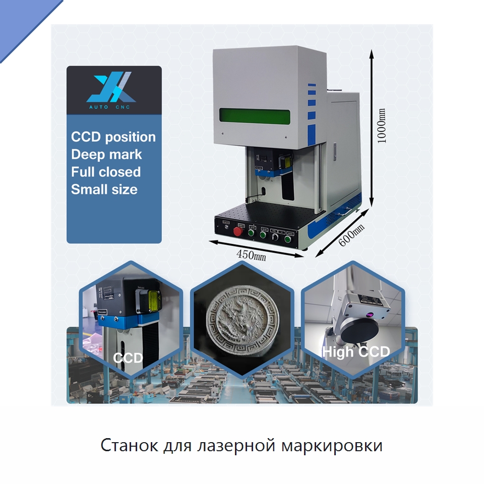 Станок для лазерной маркировки — Лазерные маркировочные станки