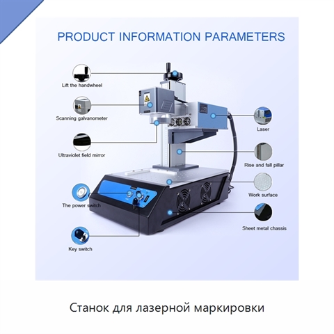 Станок для лазерной маркировки