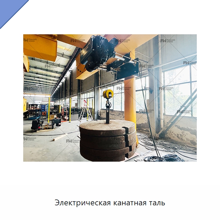 Электрическая канатная таль — Электротали