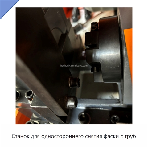 Станок для одностороннего снятия фаски с труб