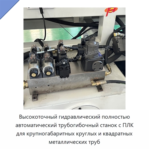 Высокоточный гидравлический полностью автоматический трубогибочный станок с ПЛК для крупногабаритных круглых и квадратных металлических труб