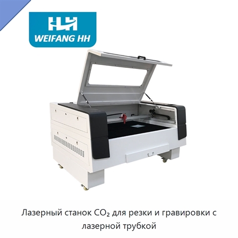 Лазерный станок CO₂ для резки и гравировки с лазерной трубкой