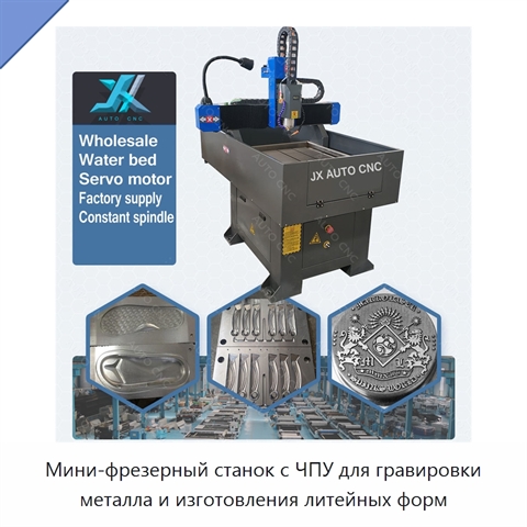 Мини-фрезерный станок с ЧПУ для гравировки металла и изготовления литейных форм