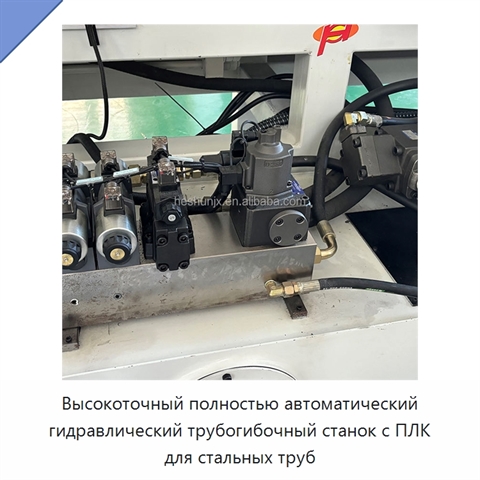 Высокоточный полностью автоматический гидравлический трубогибочный станок с ПЛК для стальных труб