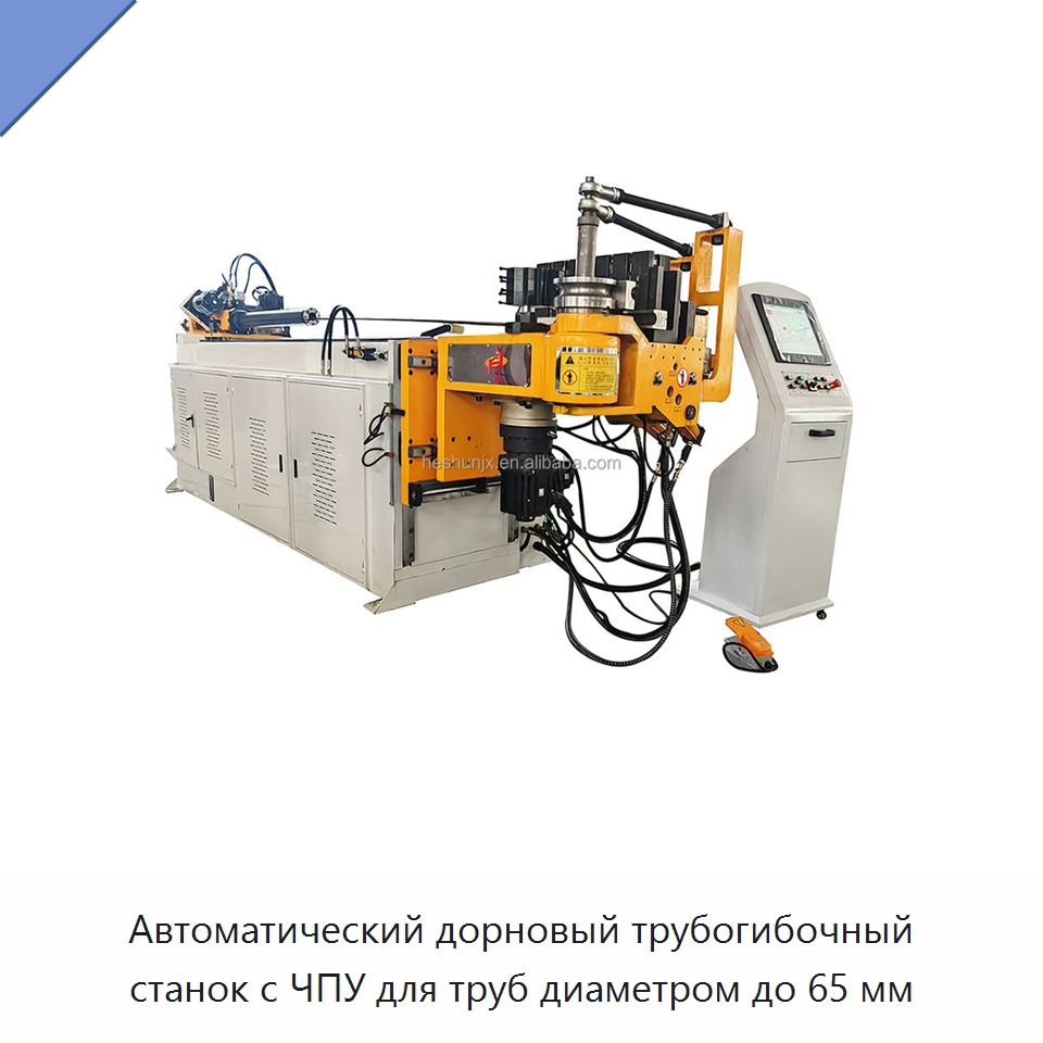 Автоматический дорновый трубогибочный станок с ЧПУ для труб диаметром до 65 мм — Станки для обработки труб