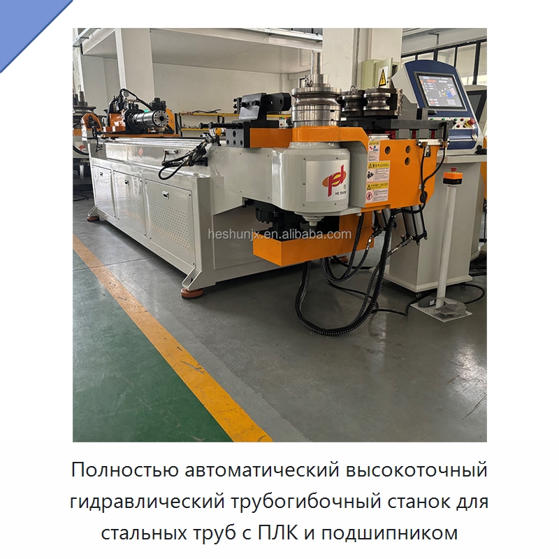 Полностью автоматический высокоточный гидравлический трубогибочный станок для стальных труб с ПЛК и подшипником — Станки для обработки труб