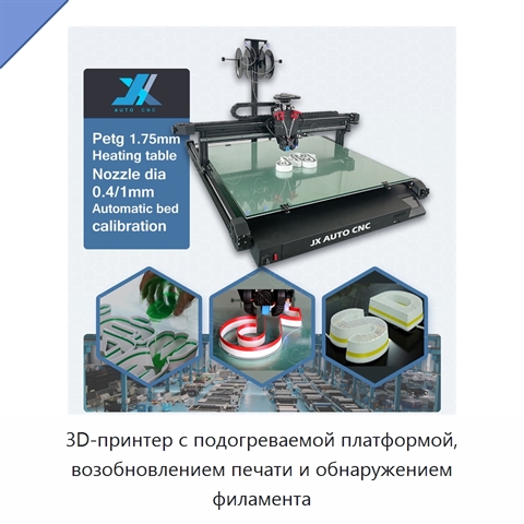 3D-принтер с подогреваемой платформой, возобновлением печати и обнаружением филамента