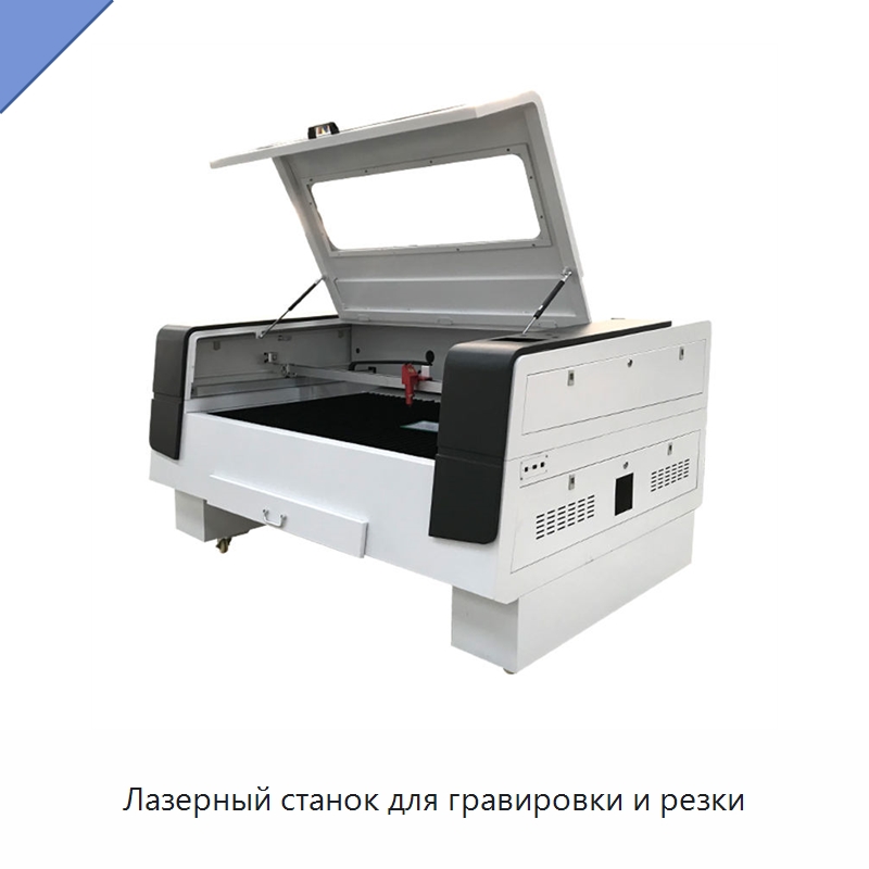 Лазерный станок для гравировки и резки — Станки лазерной резки