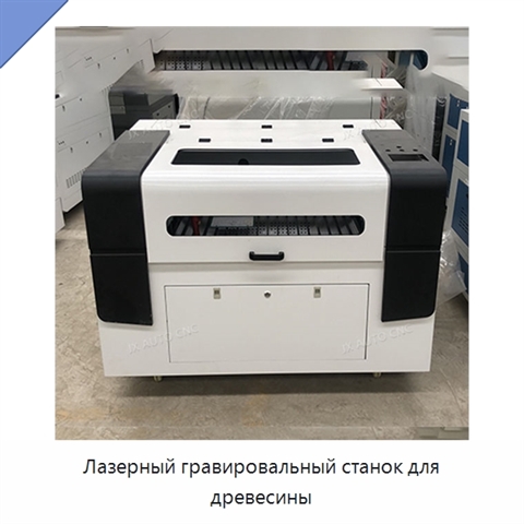 Лазерный гравировальный станок для древесины