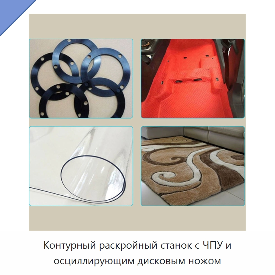 Контурный раскройный станок с ЧПУ и осциллирующим дисковым ножом — Станки для резки пеноматериалов