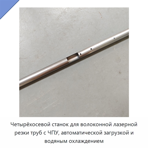 Четырёхосевой станок для волоконной лазерной резки труб с ЧПУ, автоматической загрузкой и водяным охлаждением