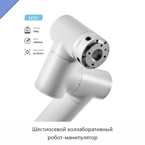 Шестиосевой коллаборативный робот-манипулятор