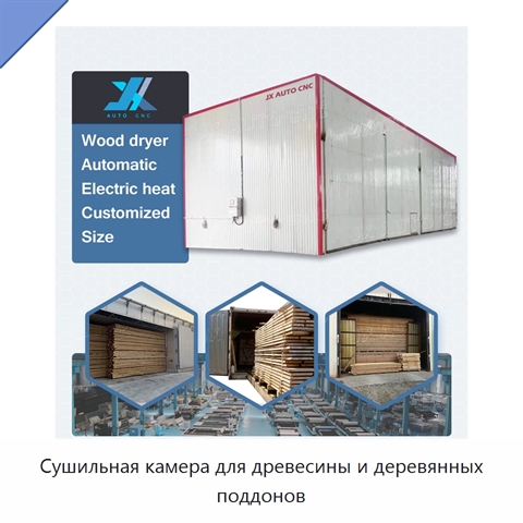 Сушильная камера для древесины и деревянных поддонов