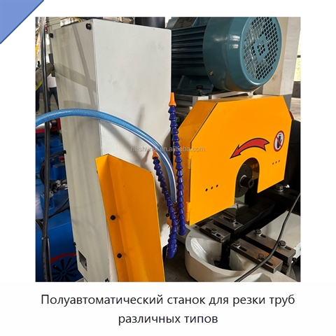 Полуавтоматический станок для резки труб различных типов