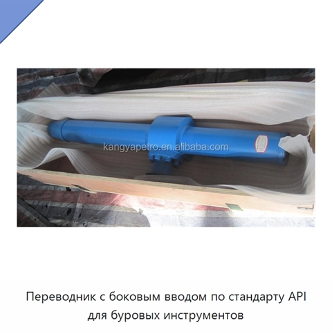Переводник с боковым вводом по стандарту API для буровых инструментов