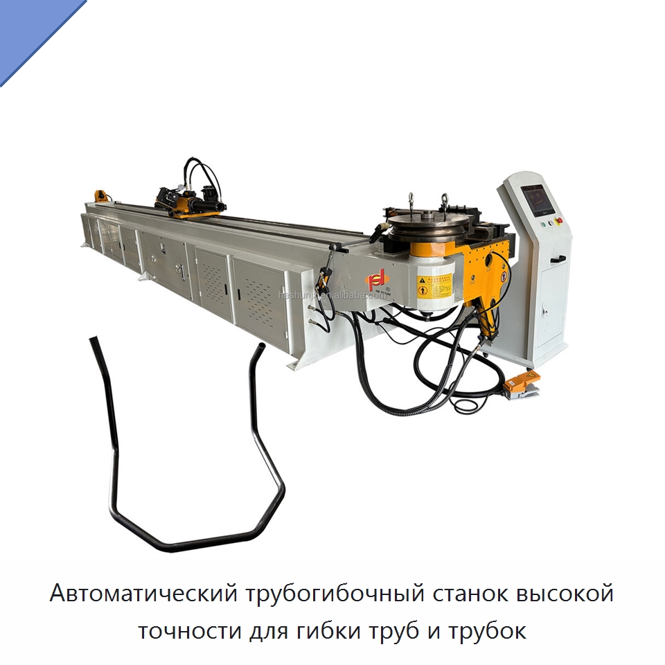 Автоматический трубогибочный станок высокой точности для гибки труб и трубок — Станки для обработки труб