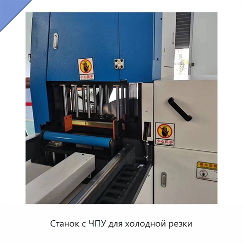 Станок с ЧПУ для холодной резки