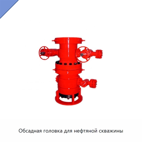 Обсадная головка для нефтяной скважины