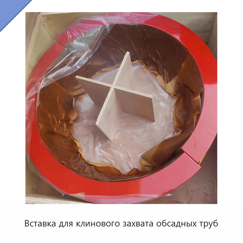 Вставка для клинового захвата обсадных труб — Нефтепромысловое оборудование
