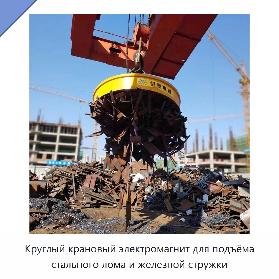 Круглый крановый электромагнит для подъёма стального лома и железной стружки — Комплектующие для подъемно-транспортного оборудования