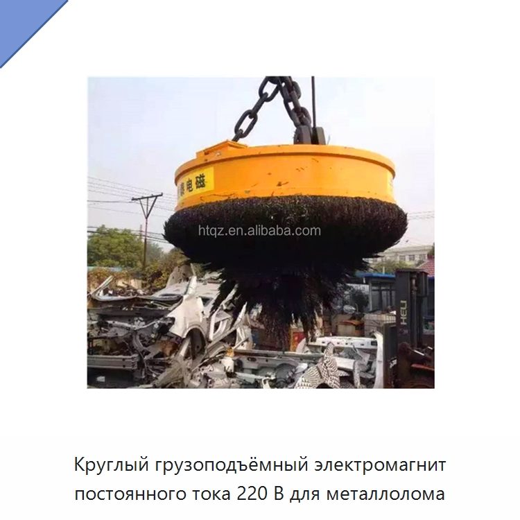 Круглый грузоподъёмный электромагнит постоянного тока 220 В для металлолома — Магнитные грузозахваты