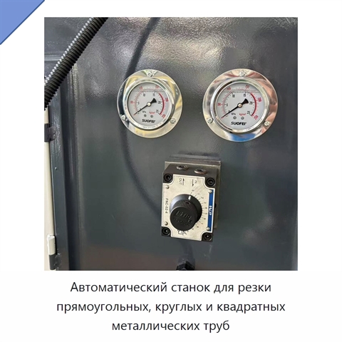 Автоматический станок для резки прямоугольных, круглых и квадратных металлических труб
