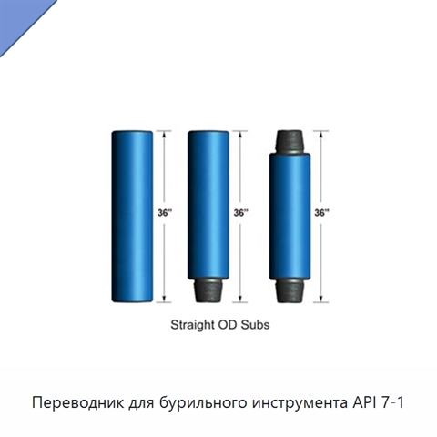 Переводник для бурильного инструмента API 7-1