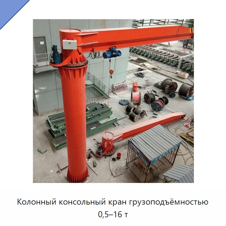 Колонный консольный кран грузоподъёмностью 0,5–16 т — Краны